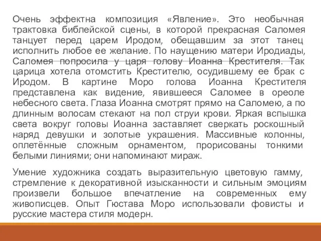 Очень эффектна композиция «Явление». Это необычная трактовка библейской сцены, в которой