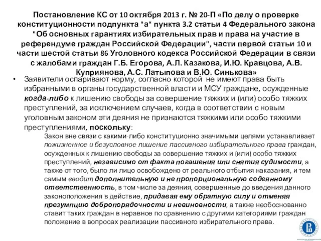 Постановление КС от 10 октября 2013 г. № 20-П «По делу