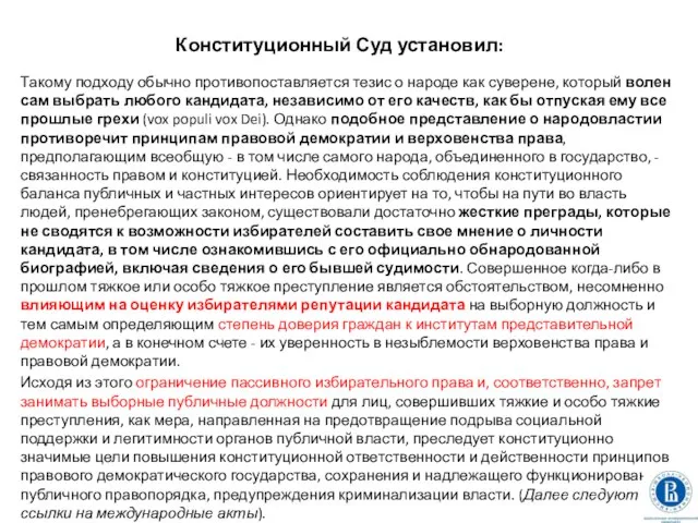 Конституционный Суд установил: Такому подходу обычно противопоставляется тезис о народе как