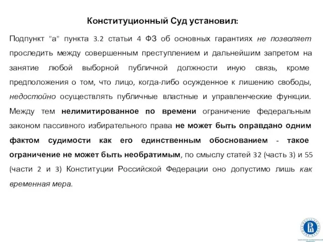 Конституционный Суд установил: Подпункт "а" пункта 3.2 статьи 4 ФЗ об