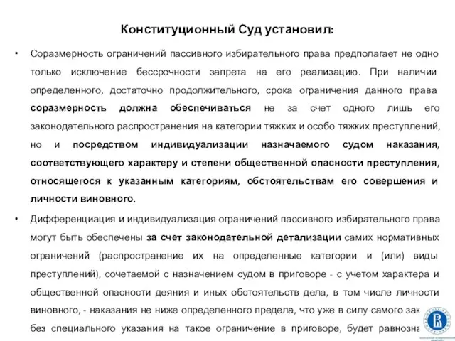 Конституционный Суд установил: Соразмерность ограничений пассивного избирательного права предполагает не одно