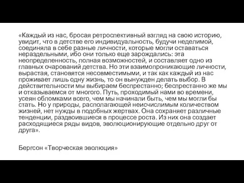 «Каждый из нас, бросая ретроспективный взгляд на свою историю, увидит, что