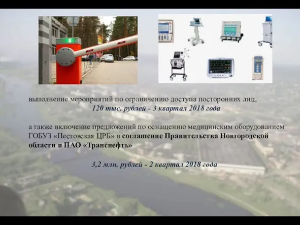 3,2 млн. рублей - 2 квартал 2018 года выполнение мероприятий по