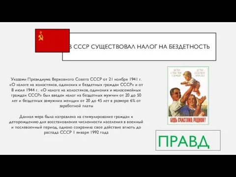 Указами Президиума Верховного Совета СССР от 21 ноября 1941 г. «О