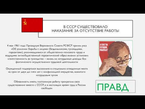 4 мая 1961 года Президиум Верховного Совета РСФСР принял указ «Об