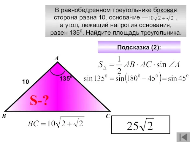 В равнобедренном треугольнике боковая сторона равна 10, основание — , а