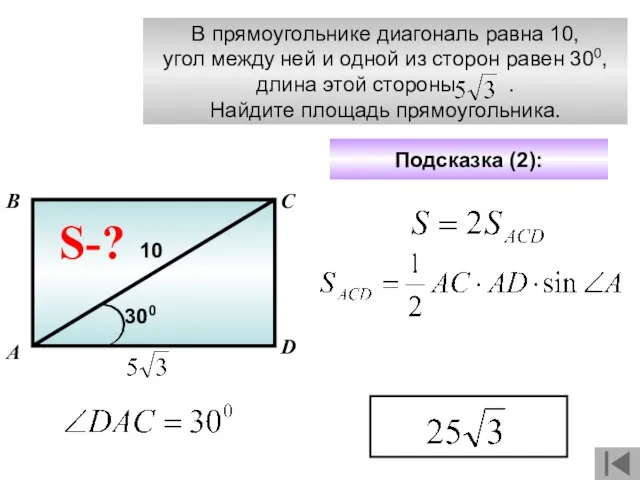 В прямоугольнике диагональ равна 10, угол между ней и одной из