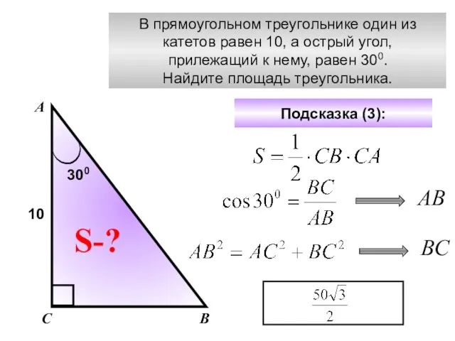 В прямоугольном треугольнике один из катетов равен 10, а острый угол,