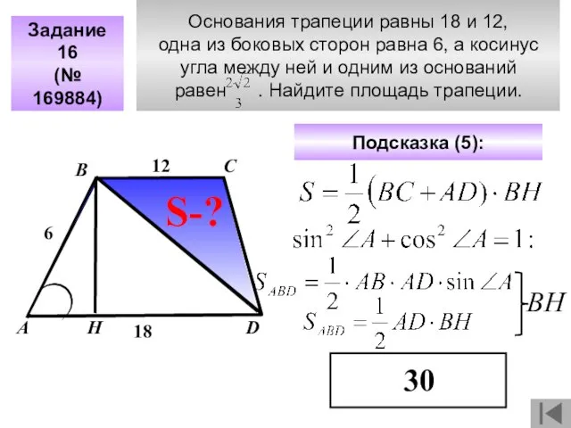 Основания трапеции равны 18 и 12, одна из боковых сторон равна