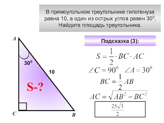 В прямоугольном треугольнике гипотенуза равна 10, а один из острых углов