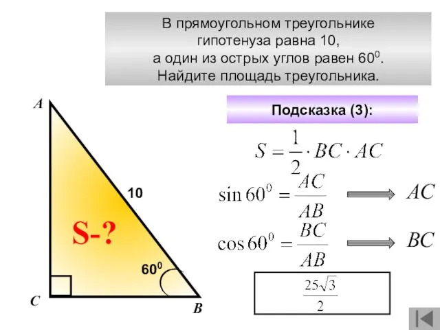 В прямоугольном треугольнике гипотенуза равна 10, а один из острых углов