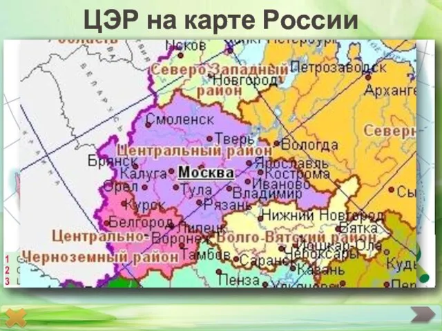 ЦЭР на карте России