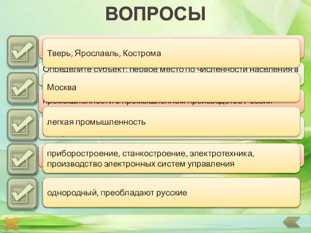 Какие областные центры района расположены на реке Волга? Определите субъект: первое