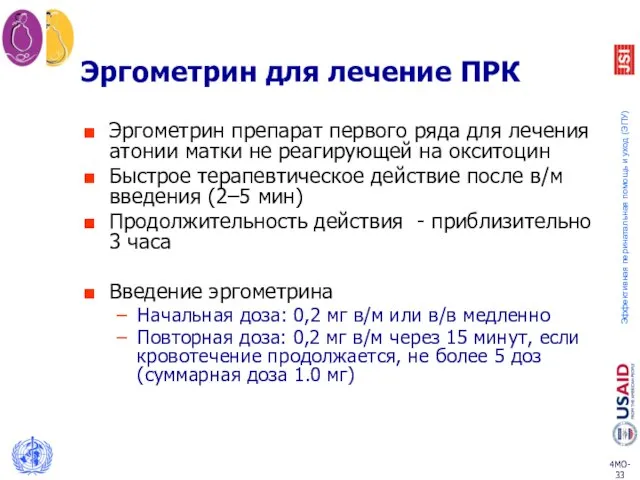 Эргометрин для лечение ПРК Эргометрин препарат первого ряда для лечения атонии