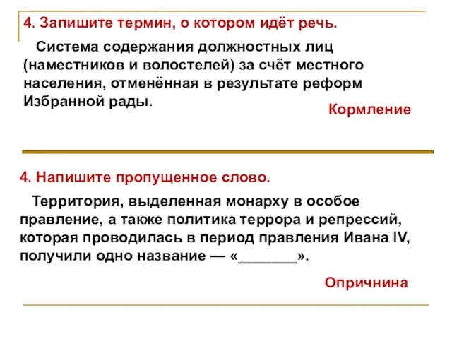 4. Запишите термин, о котором идёт речь. Система содержания должностных лиц