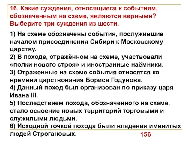 16. Какие суждения, относящиеся к событиям, обозначенным на схеме, являются верными?