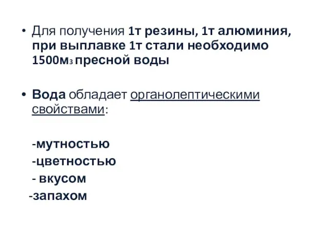 Для получения 1т резины, 1т алюминия, при выплавке 1т стали необходимо