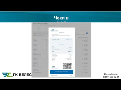 ofd.taxcom.ru Чеки в ОФД 8 (800) 600-02-84