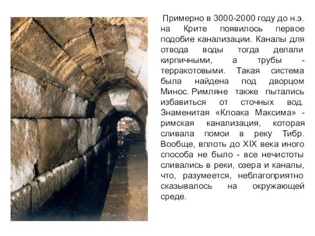 Примерно в 3000-2000 году до н.э. на Крите появилось первое подобие