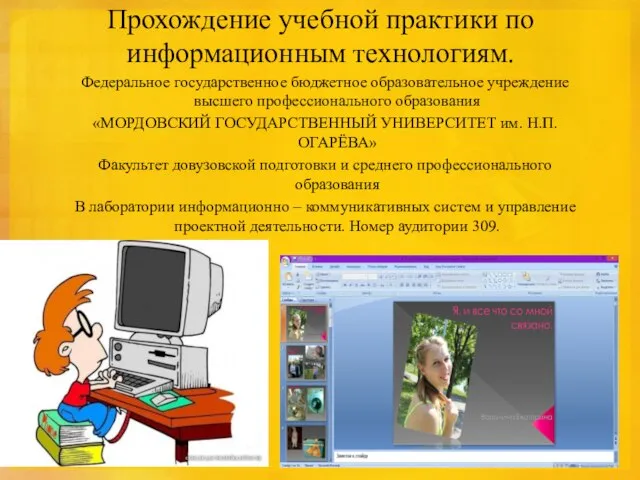 Прохождение учебной практики по информационным технологиям. Федеральное государственное бюджетное образовательное учреждение