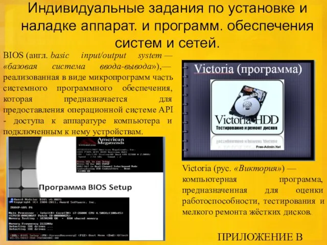 Индивидуальные задания по установке и наладке аппарат. и программ. обеспечения систем