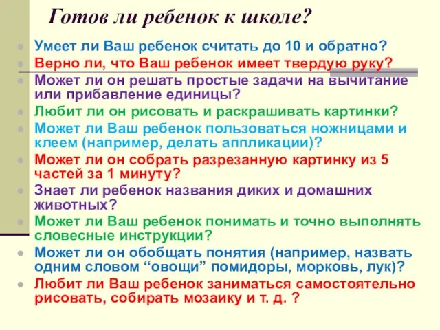 Готов ли ребенок к школе? Умеет ли Ваш ребенок считать до