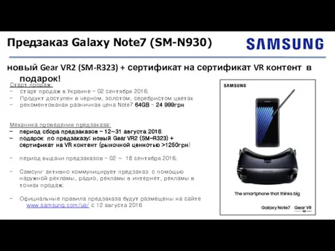 Предзаказ Galaxy Note7 (SM-N930) новый Gear VR2 (SM-R323) + сертификат на