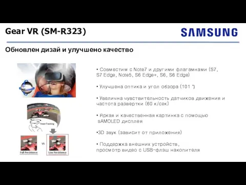 Gear VR (SM-R323) Обновлен дизай и улучшено качество • Совместим с