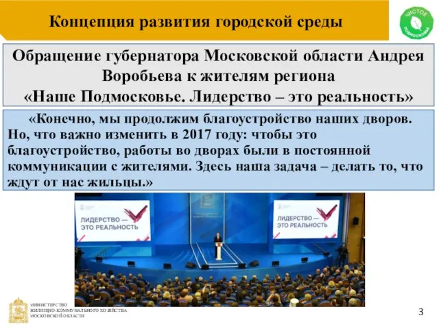 Концепция развития городской среды Обращение губернатора Московской области Андрея Воробьева к