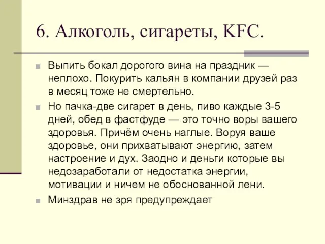 6. Алкоголь, сигареты, KFC. Выпить бокал дорогого вина на праздник —