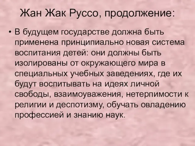 Жан Жак Руссо, продолжение: В будущем государстве должна быть применена принципиально