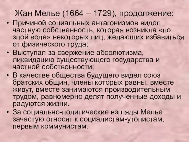 Жан Мелье (1664 – 1729), продолжение: Причиной социальных антагонизмов видел частную