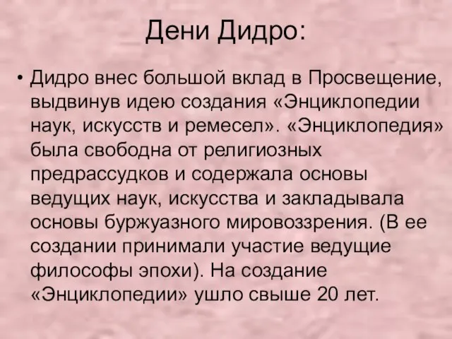 Дени Дидро: Дидро внес большой вклад в Просвещение, выдвинув идею создания