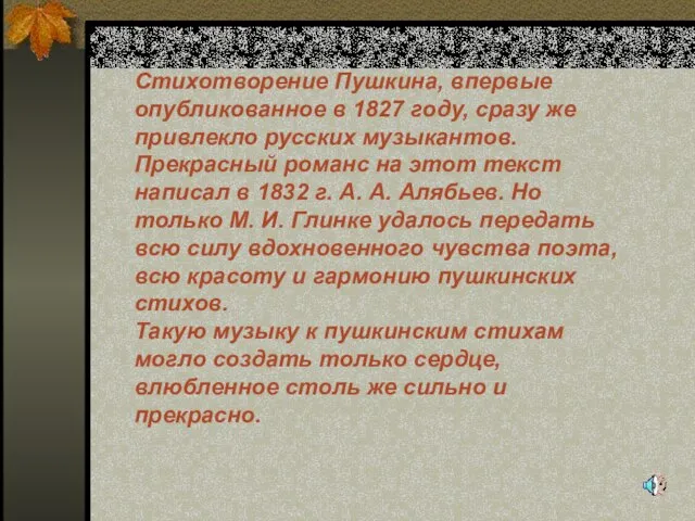 Стихотворение Пушкина, впервые опубликованное в 1827 году, сразу же привлекло русских