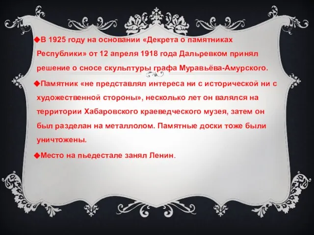 В 1925 году на основании «Декрета о памятниках Республики» от 12