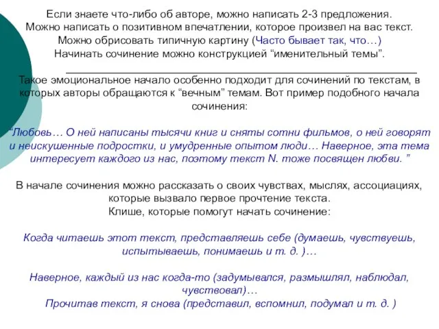 Если знаете что-либо об авторе, можно написать 2-3 предложения. Можно написать