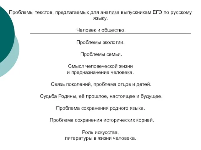 Проблемы текстов, предлагаемых для анализа выпускникам ЕГЭ по русскому языку. Человек