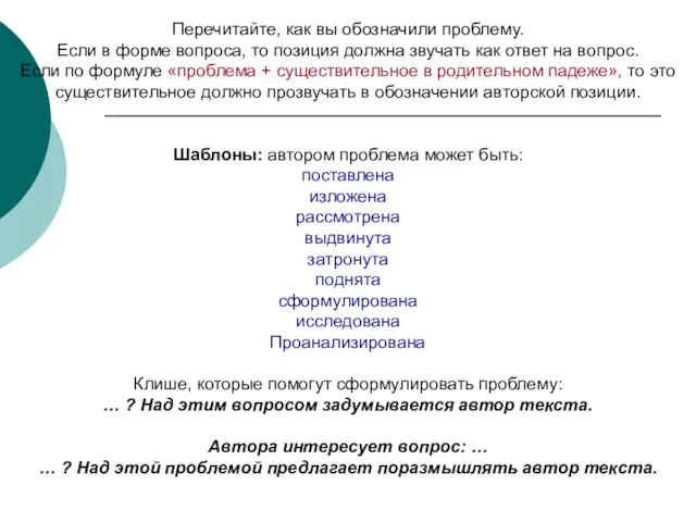 Перечитайте, как вы обозначили проблему. Если в форме вопроса, то позиция