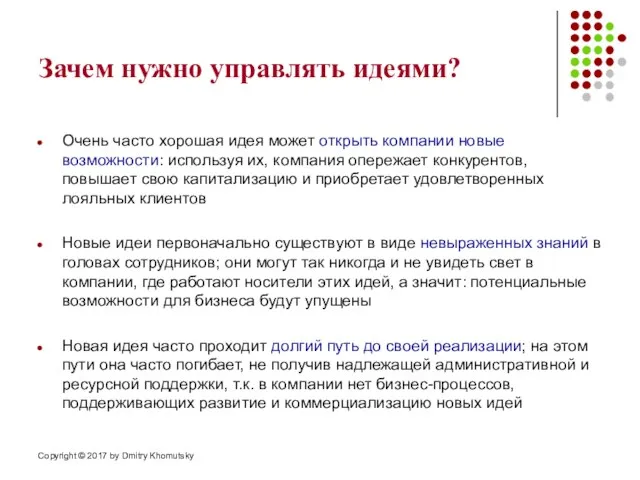 Зачем нужно управлять идеями? Очень часто хорошая идея может открыть компании