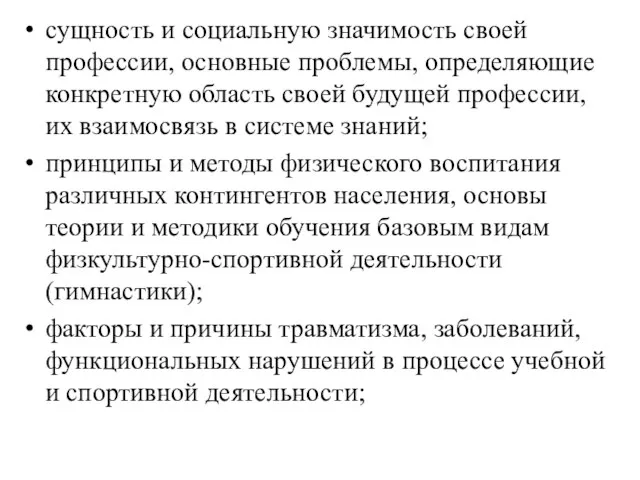 сущность и социальную значимость своей профессии, основные проблемы, определяющие конкретную область