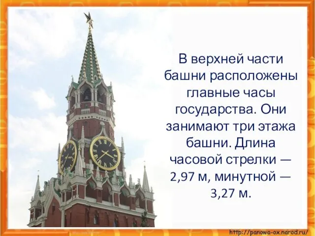 В верхней части башни расположены главные часы государства. Они занимают три