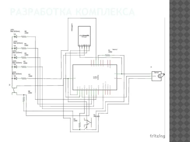 РАЗРАБОТКА КОМПЛЕКСА