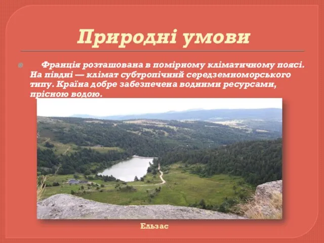 Природні умови Франція розташована в помірному кліматичному поясі. На півдні —