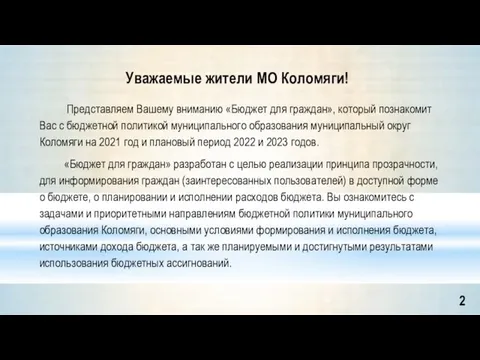 Представляем Вашему вниманию «Бюджет для граждан», который познакомит Вас с бюджетной