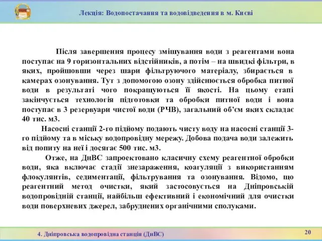 Після завершення процесу змішування води з реагентами вона поступає на 9