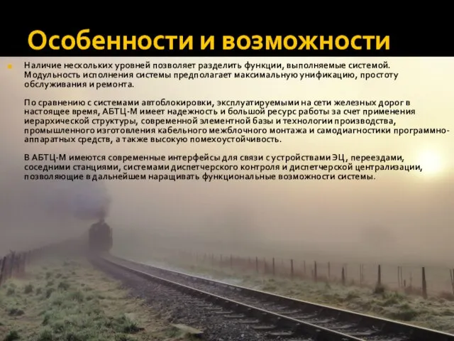 Особенности и возможности Наличие нескольких уровней позволяет разделить функции, выполняемые системой.