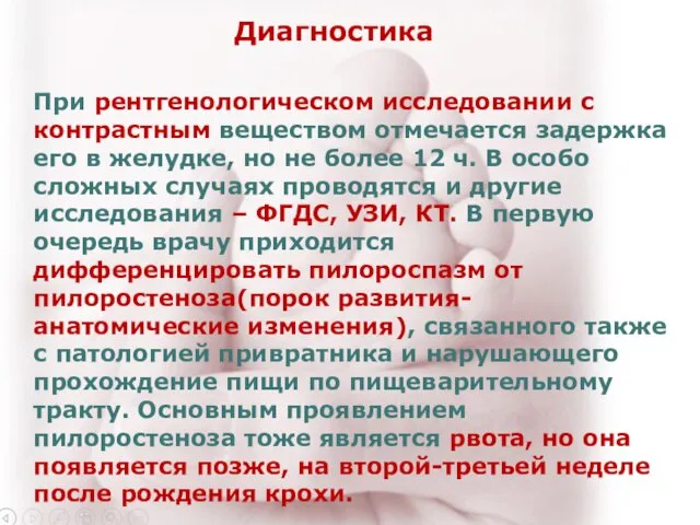 Диагностика При рентгенологическом исследовании с контрастным веществом отмечается задержка его в