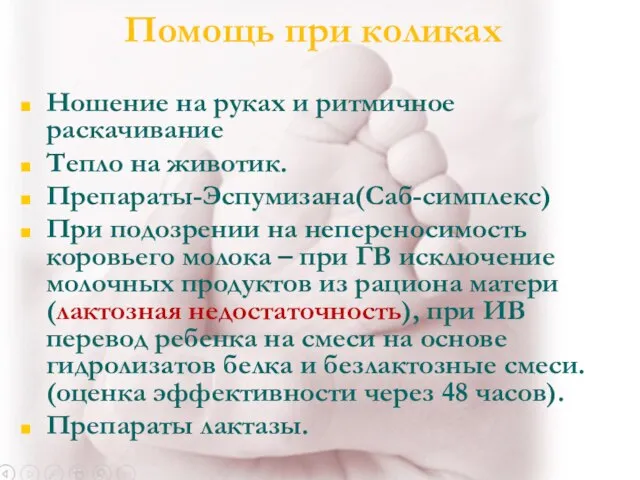 Помощь при коликах Ношение на руках и ритмичное раскачивание Тепло на