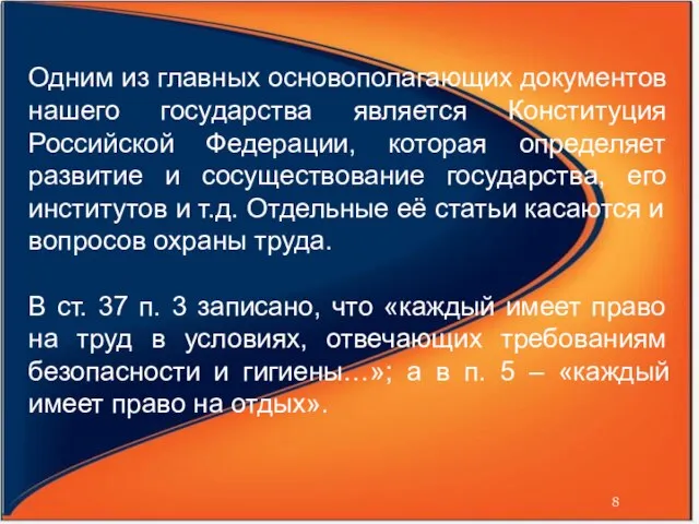 Одним из главных основополагающих документов нашего государства является Конституция Российской Федерации,