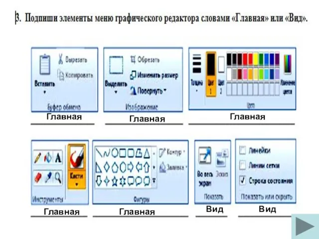 Главная Главная Главная Главная Главная Вид Вид